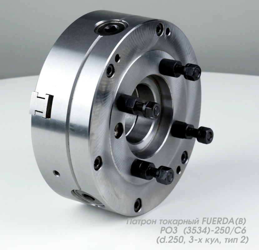 Патрон токарный FUERDA(В) PO3  (3534)-250/C6 (d.250, 3-х кул, тип 2) вид сзади со стороны посадки